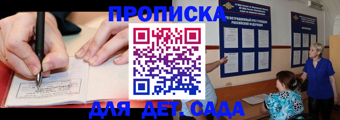 временная прописка в Каменке